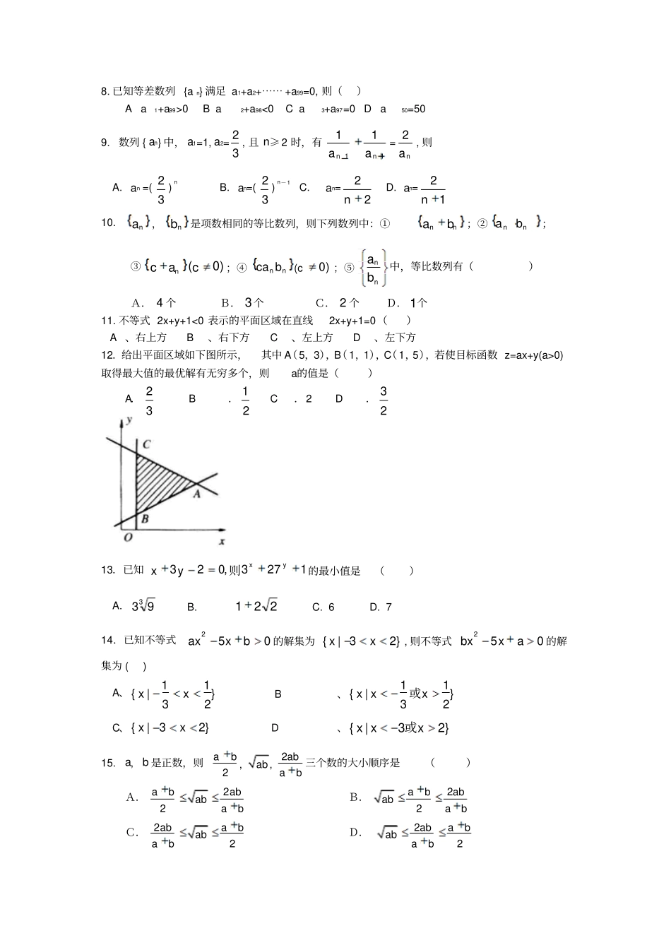 人教A版高中数学必修五年高中学业水平考试复习题---_第2页