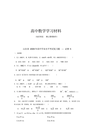 人教A版高中数学必修五年高中学业水平考试复习题---