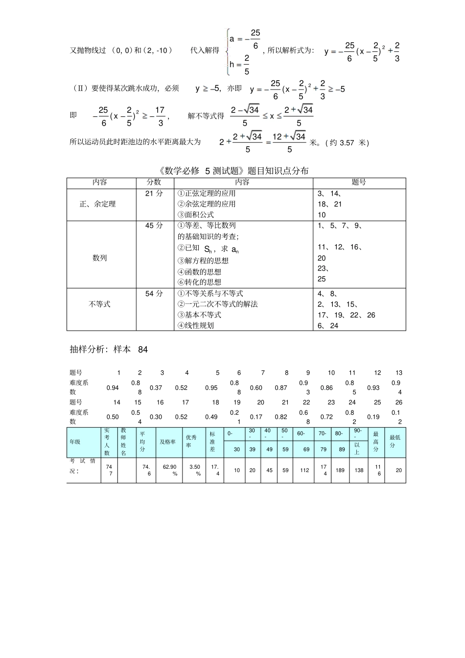 人教A版高中数学必修五学业水平测试题答案上交,正考_第2页