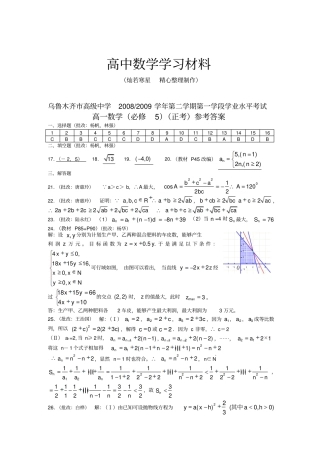 人教A版高中数学必修五学业水平测试题答案上交,正考