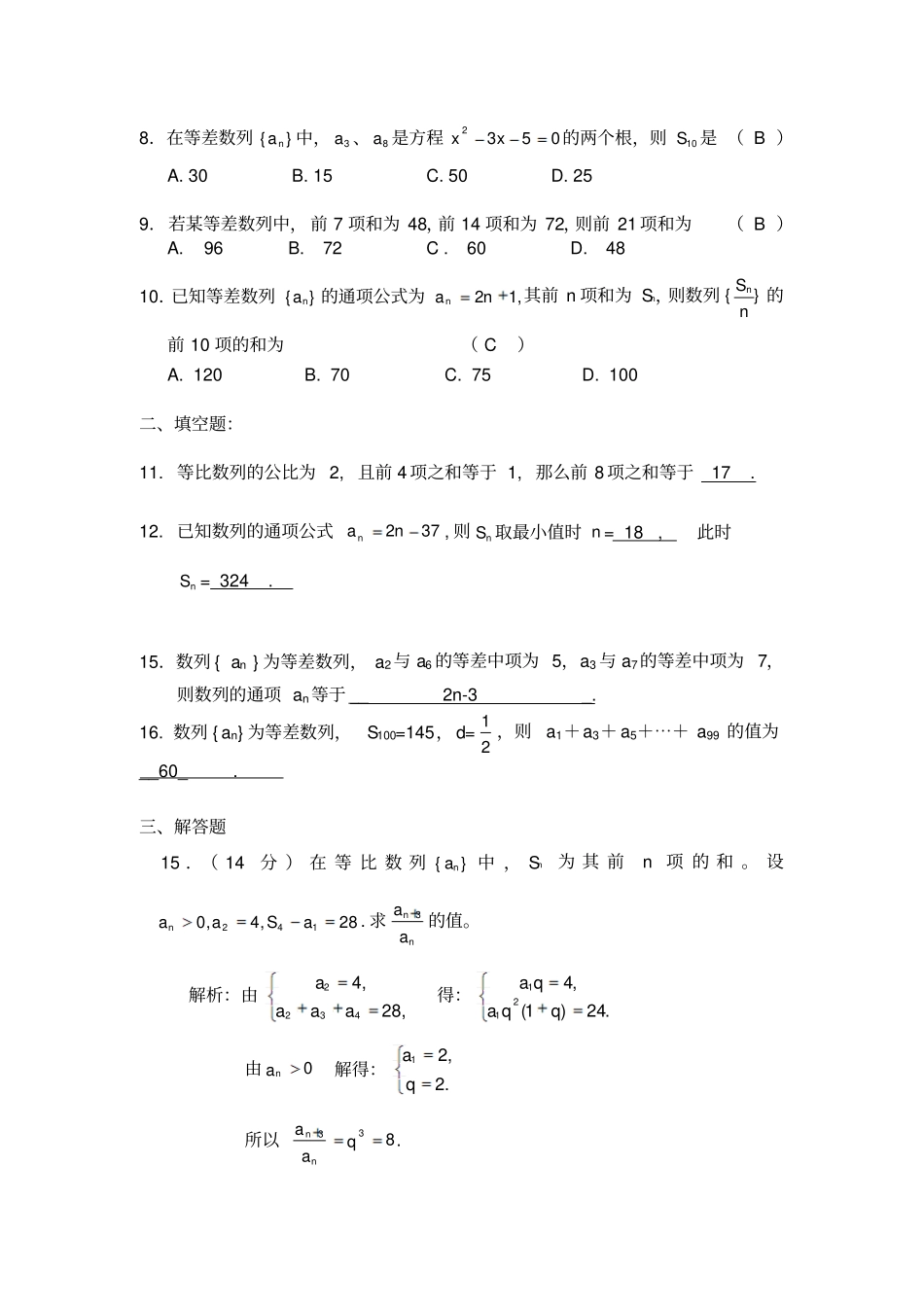 人教A版高中数学必修五必修5数列测试题_第2页