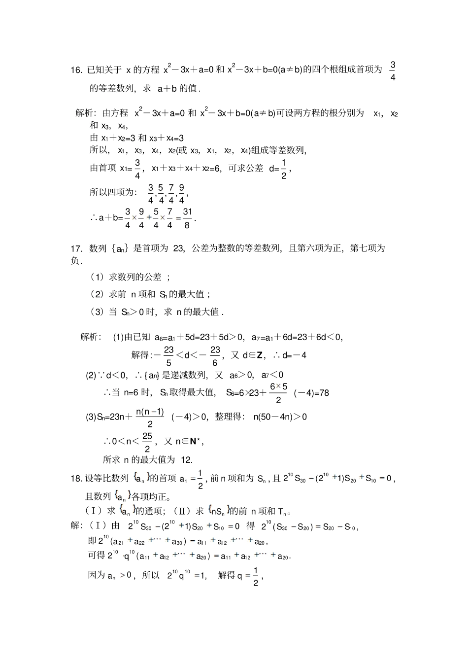 人教A版高中数学必修五必修5数列测试题_第3页