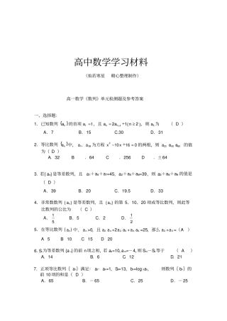人教A版高中数学必修五必修5数列测试题