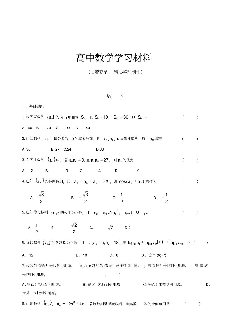 人教A版高中数学必修五数列_第1页