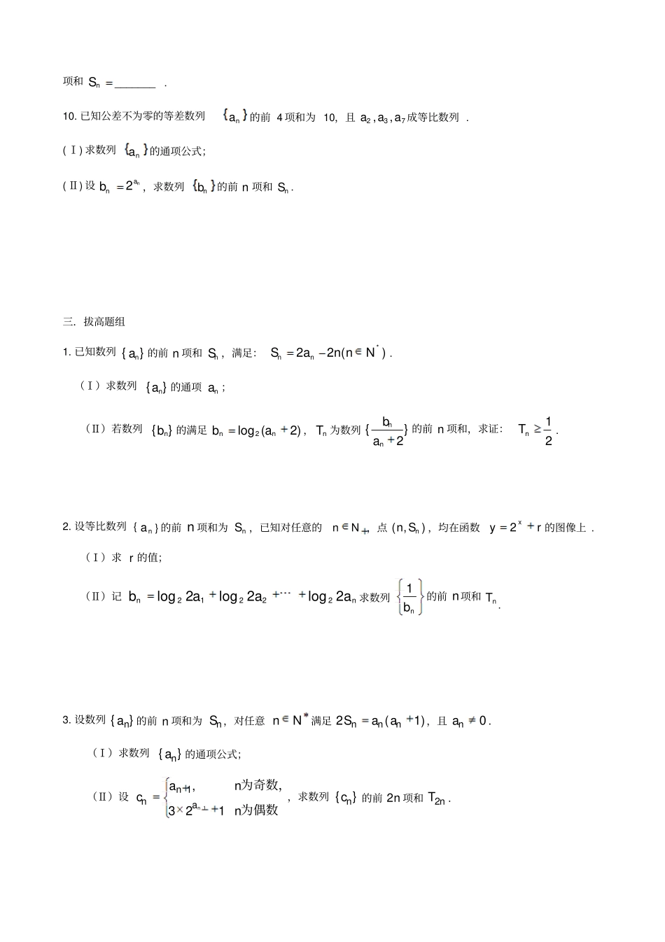 人教A版高中数学必修五数列_第3页