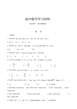 人教A版高中数学必修五数列