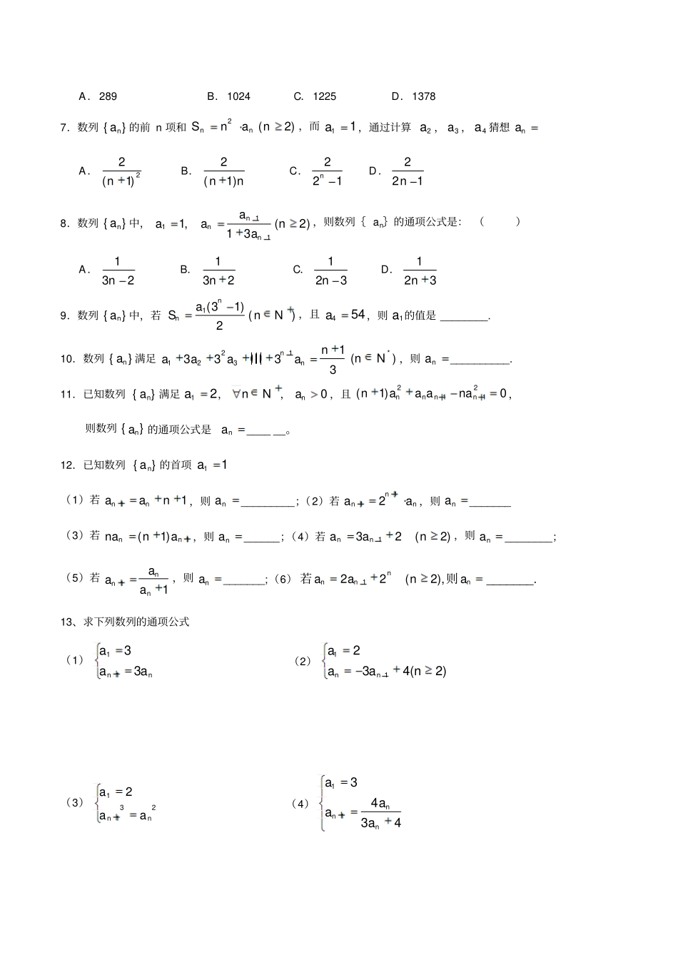 人教A版高中数学必修五数列的通项公式与递推公式同步测试_第2页