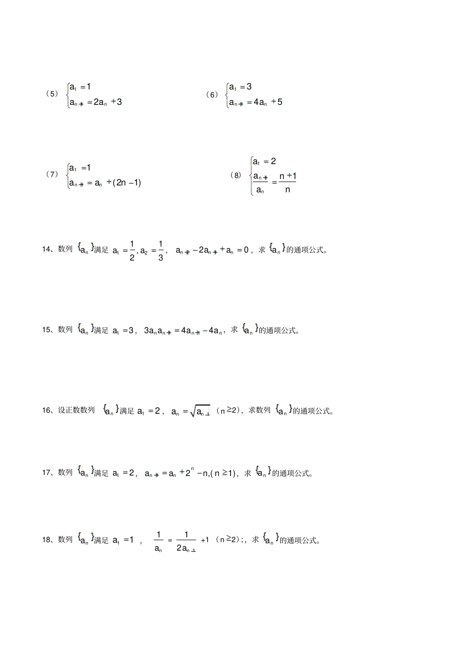 人教A版高中数学必修五数列的通项公式与递推公式同步测试_第3页