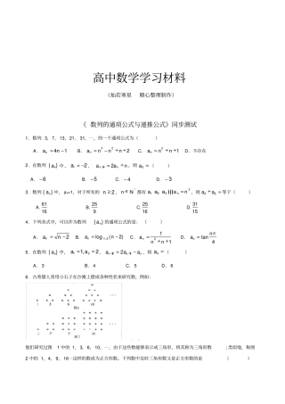 人教A版高中数学必修五数列的通项公式与递推公式同步测试