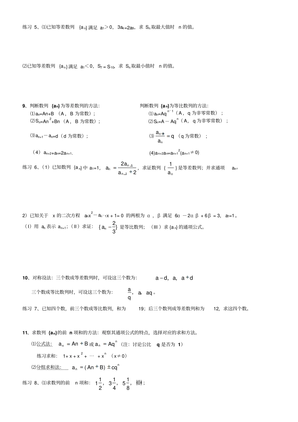 人教A版高中数学必修五数列知识梳理练习_第3页