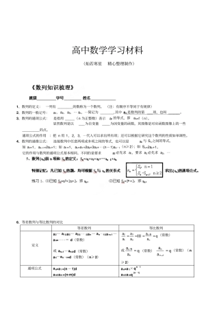 人教A版高中数学必修五数列知识梳理练习