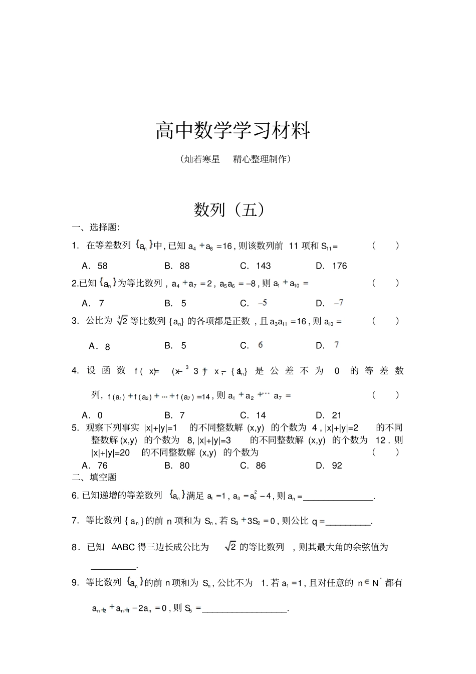 人教A版高中数学必修五数列五_第1页