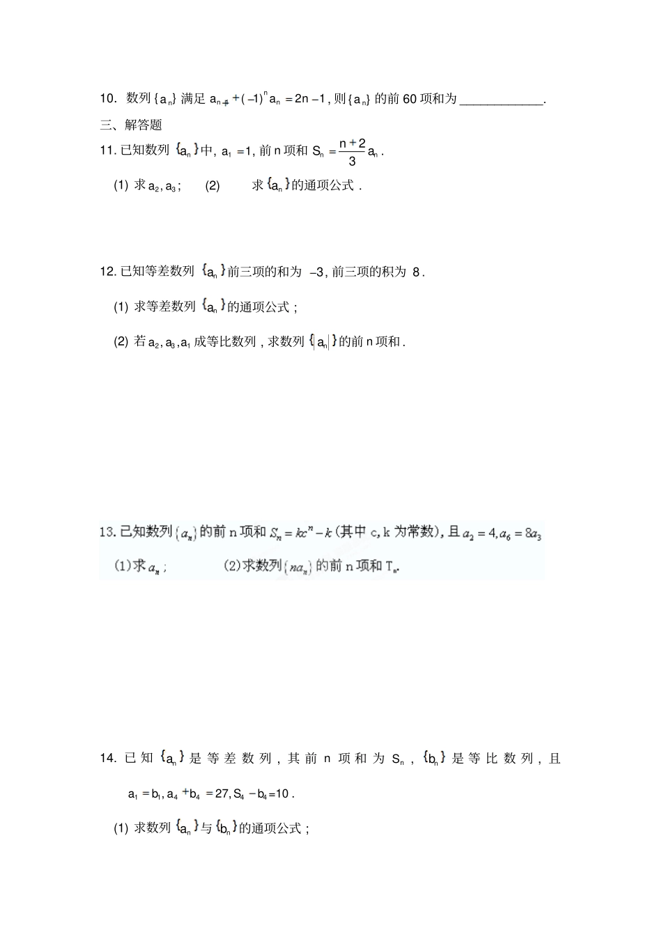 人教A版高中数学必修五数列五_第2页