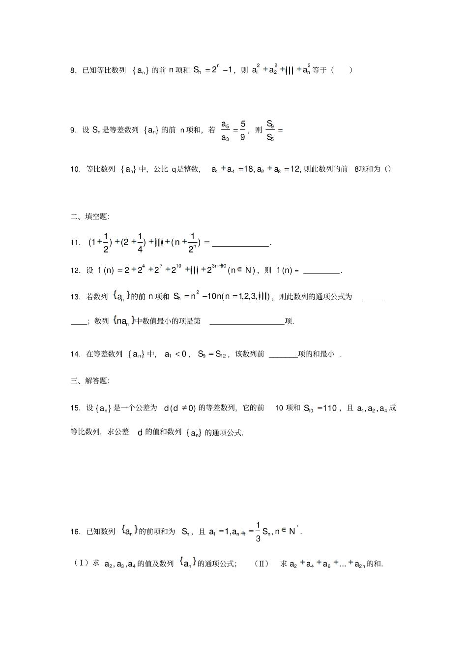 人教A版高中数学必修五数列练习题——求数列的通项公式_第2页