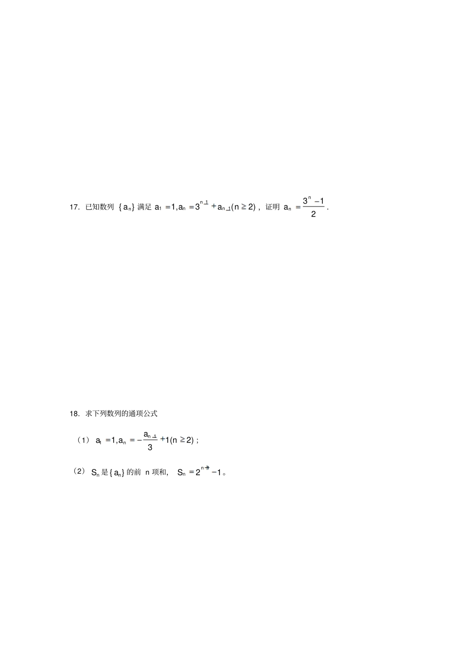 人教A版高中数学必修五数列练习题——求数列的通项公式_第3页