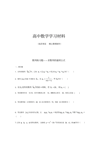 人教A版高中数学必修五数列练习题——求数列的通项公式
