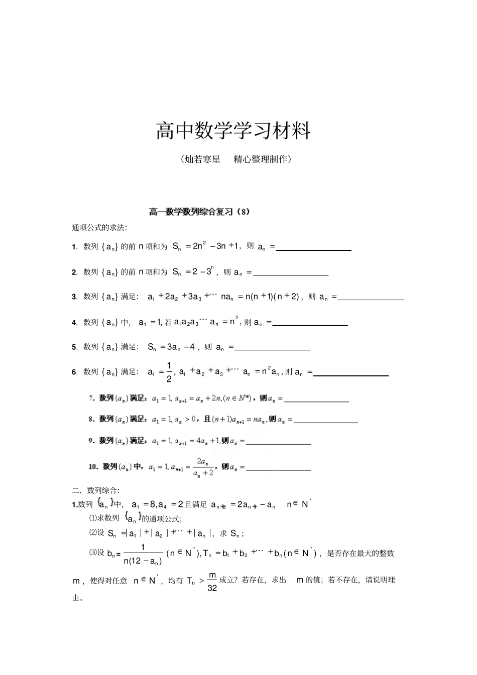 人教A版高中数学必修五数列通项与求和练习试题_第1页