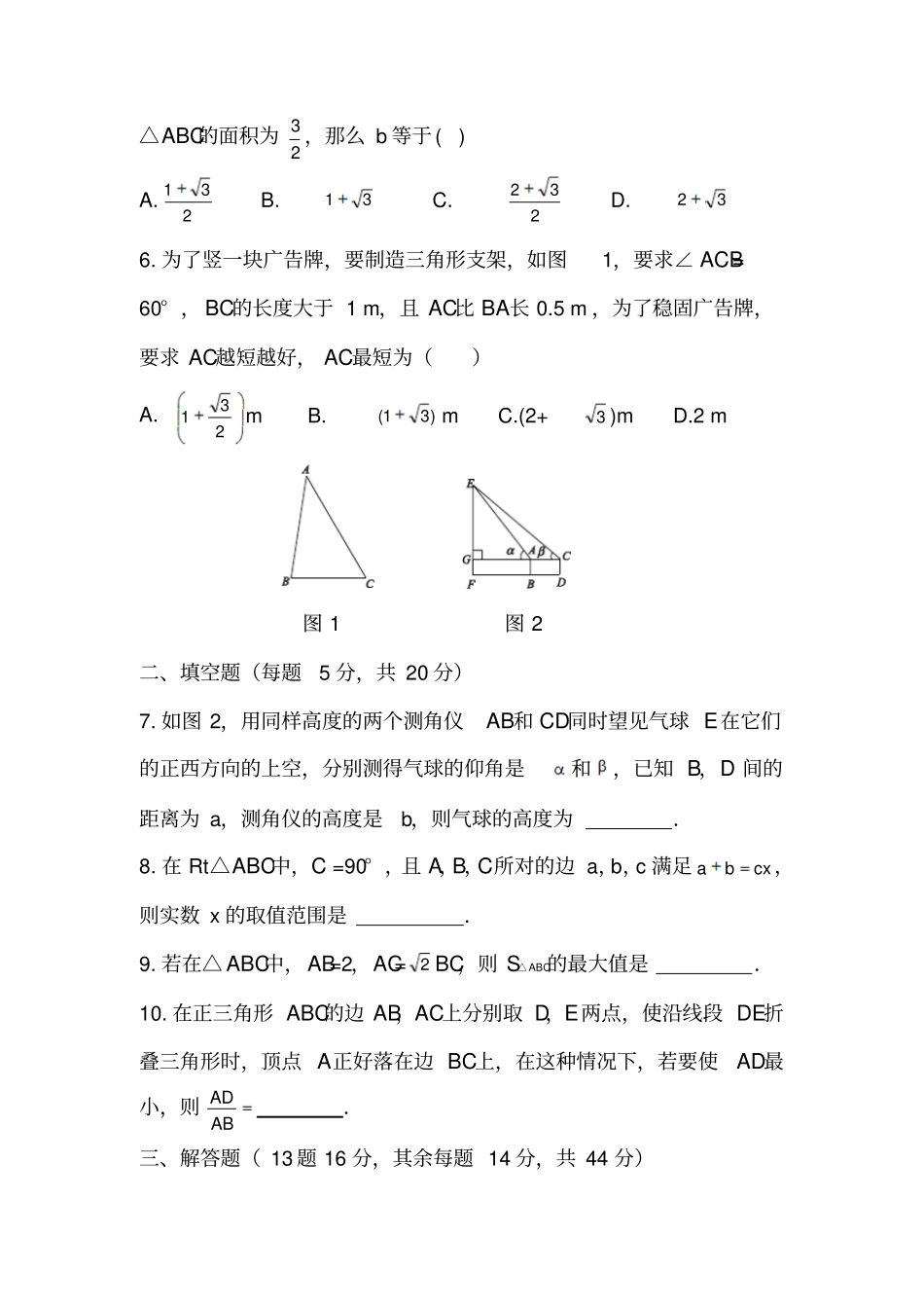 人教A版高中数学必修五过关测试卷_第2页