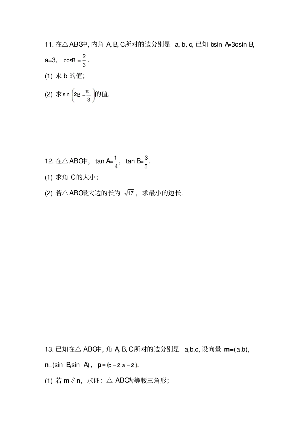 人教A版高中数学必修五过关测试卷_第3页