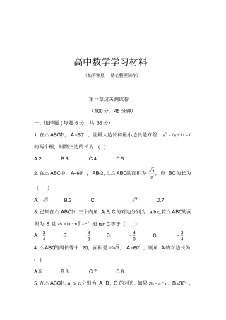 人教A版高中数学必修五过关测试卷