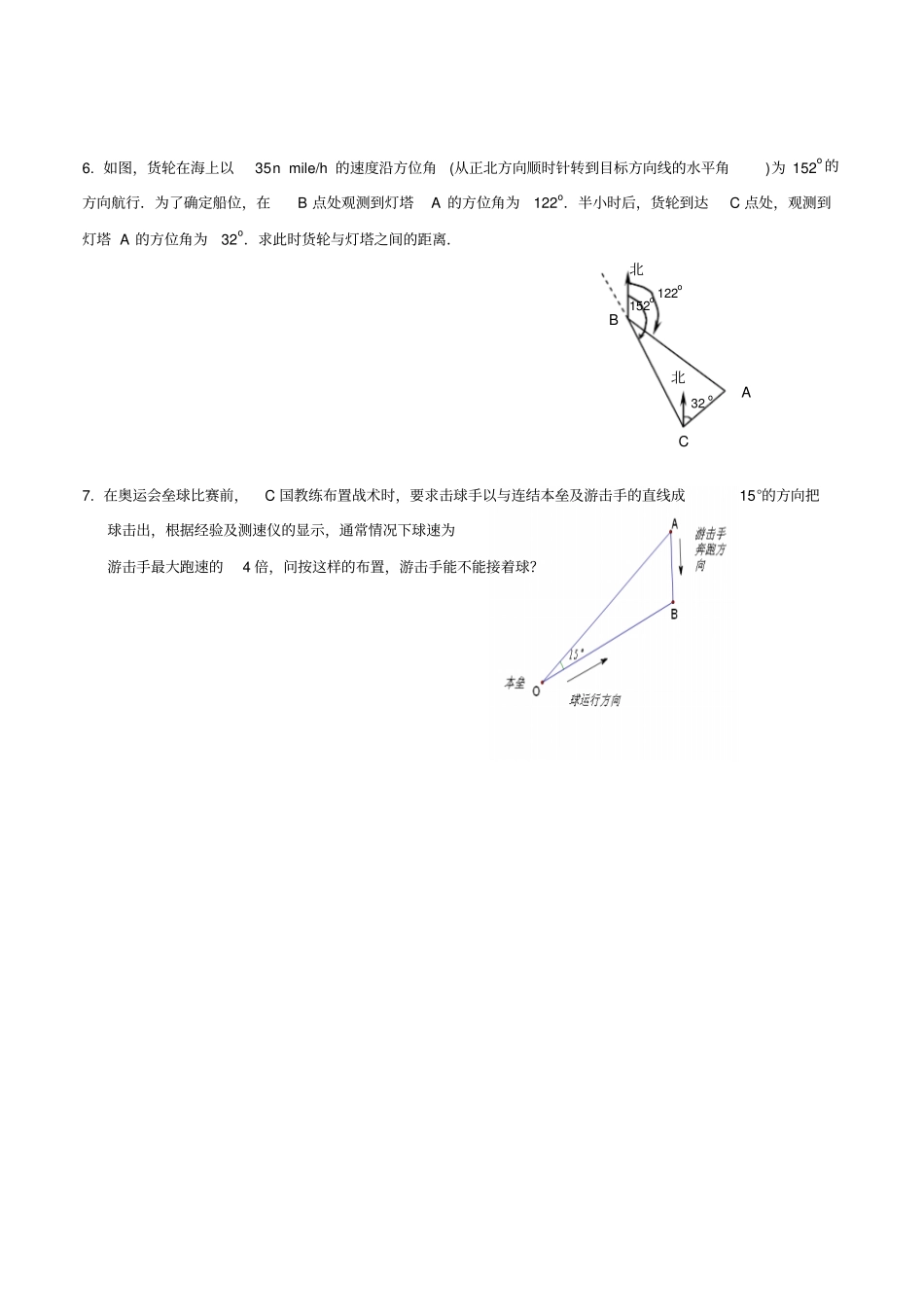 人教A版高中数学必修五解三角形的实际应用举例—距离问题同步测试_第3页