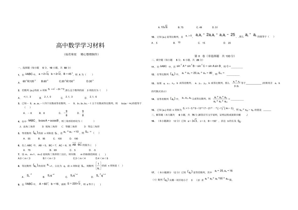 人教A版高中数学必修五高二周练15_第1页