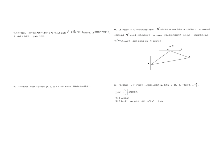 人教A版高中数学必修五高二周练15_第2页