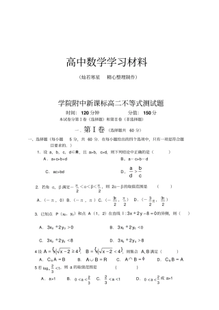 人教A版高中数学必修五高二不等式测试题