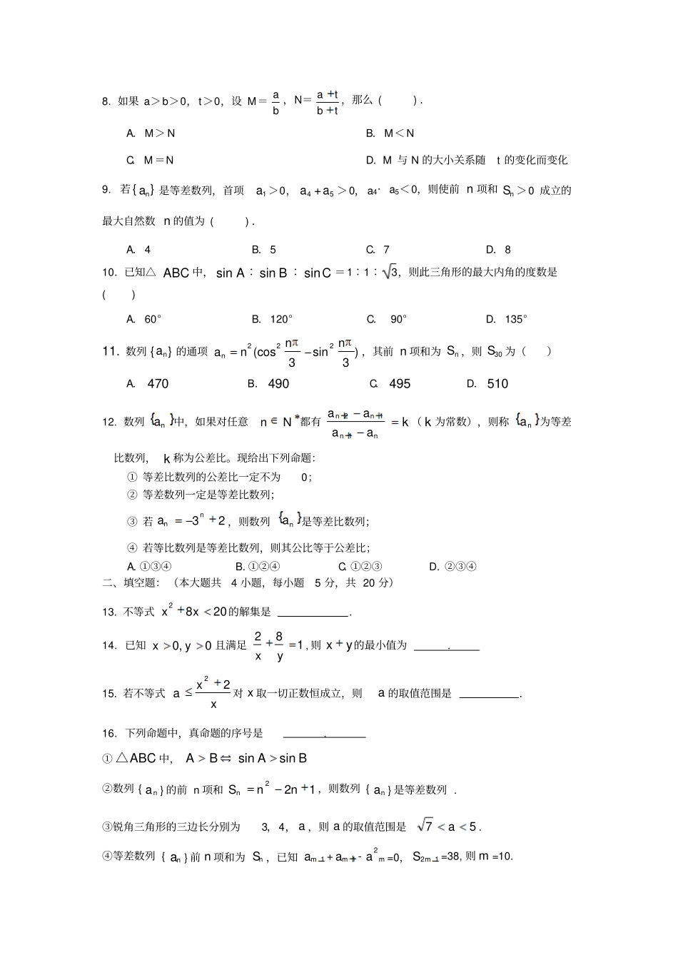 人教A版高中数学必修五高二年级理期中考试试卷_第2页