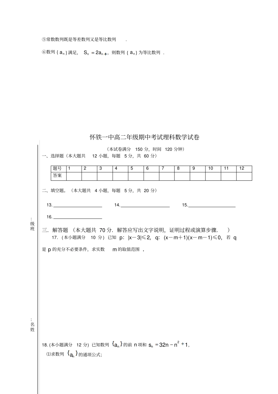 人教A版高中数学必修五高二年级理期中考试试卷_第3页