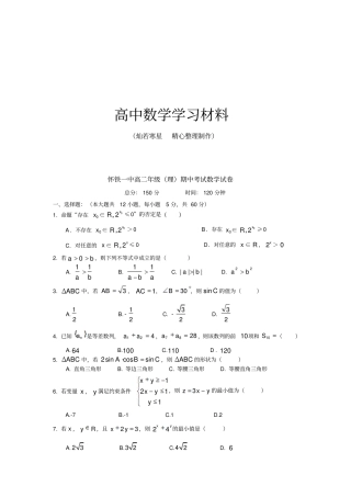 人教A版高中数学必修五高二年级理期中考试试卷