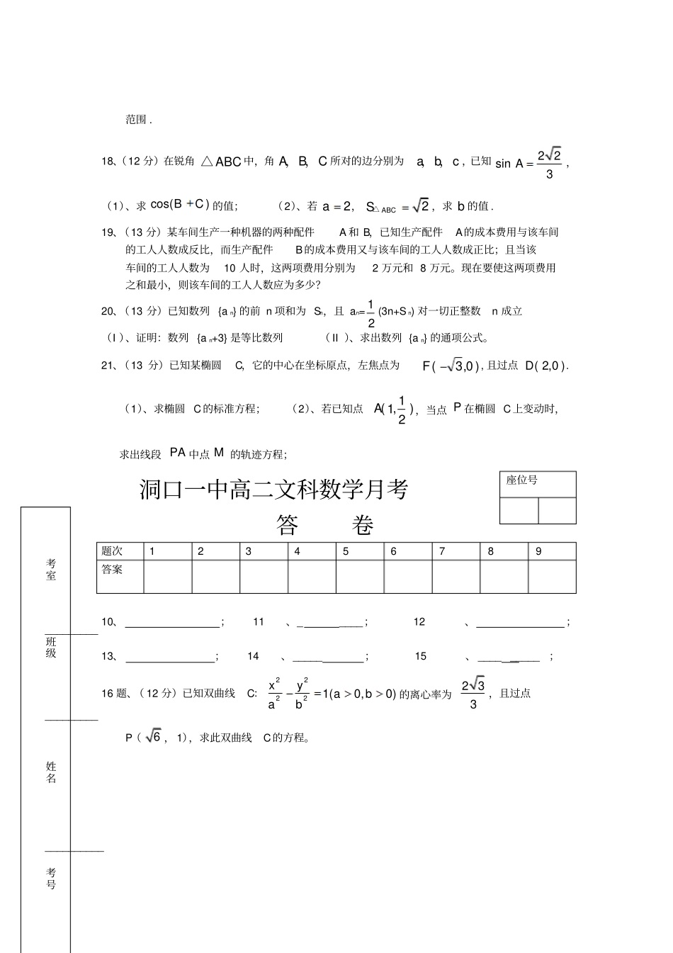 人教A版高中数学必修五高二文科段考试题卷_第3页