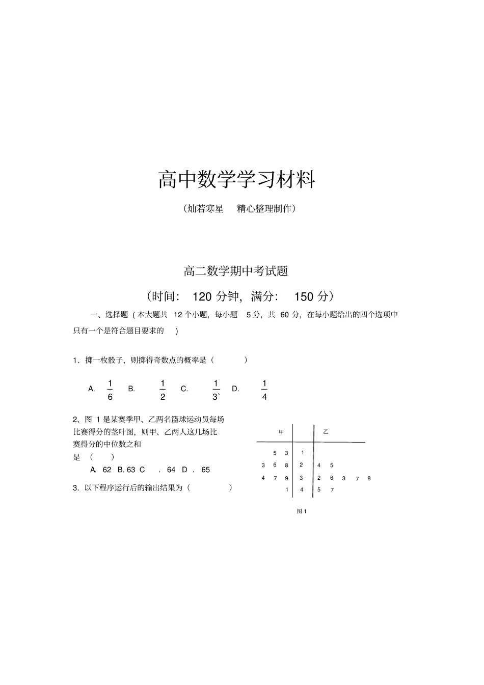人教A版高中数学必修五高二期中考试题_第1页
