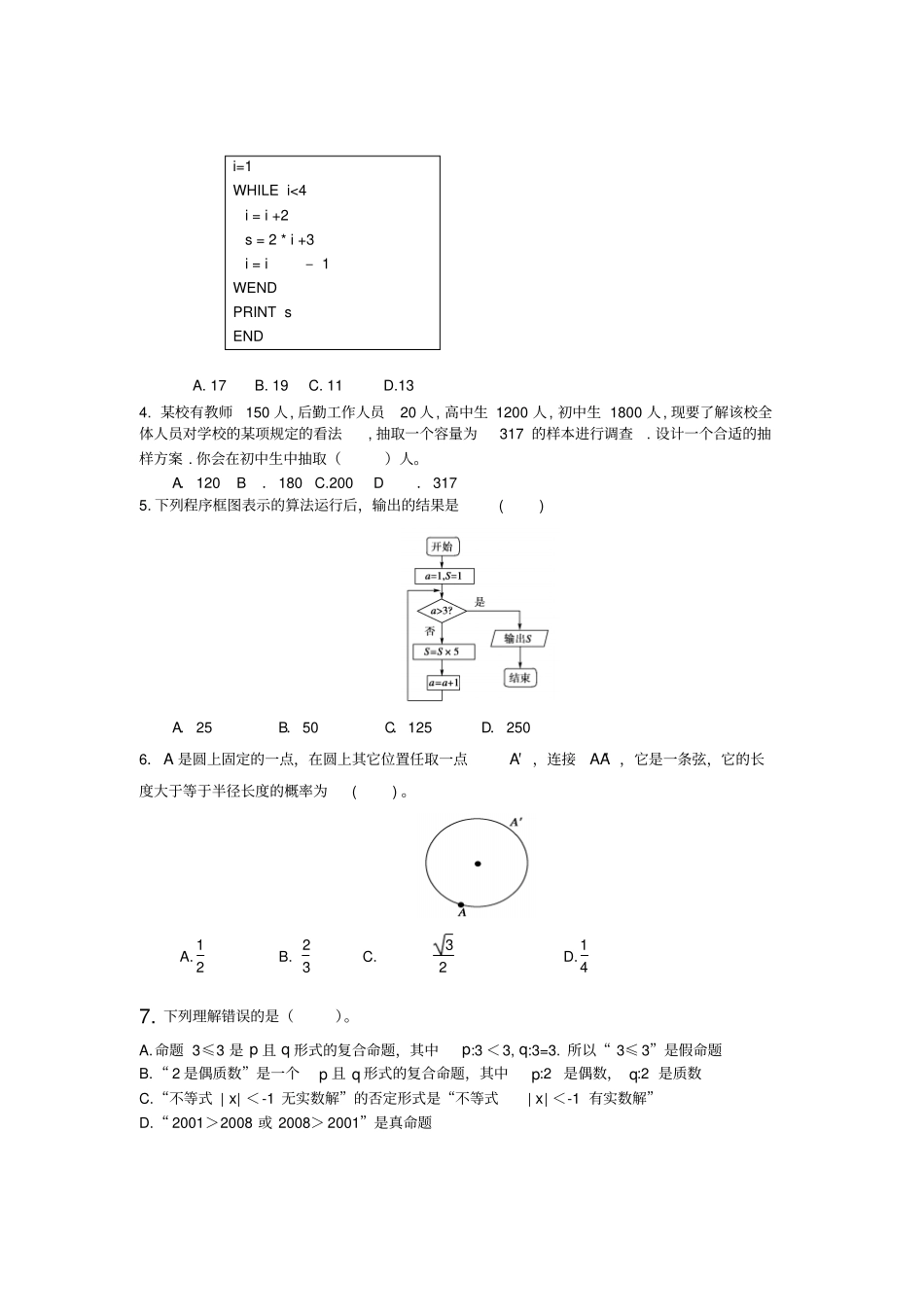 人教A版高中数学必修五高二期中考试题_第2页
