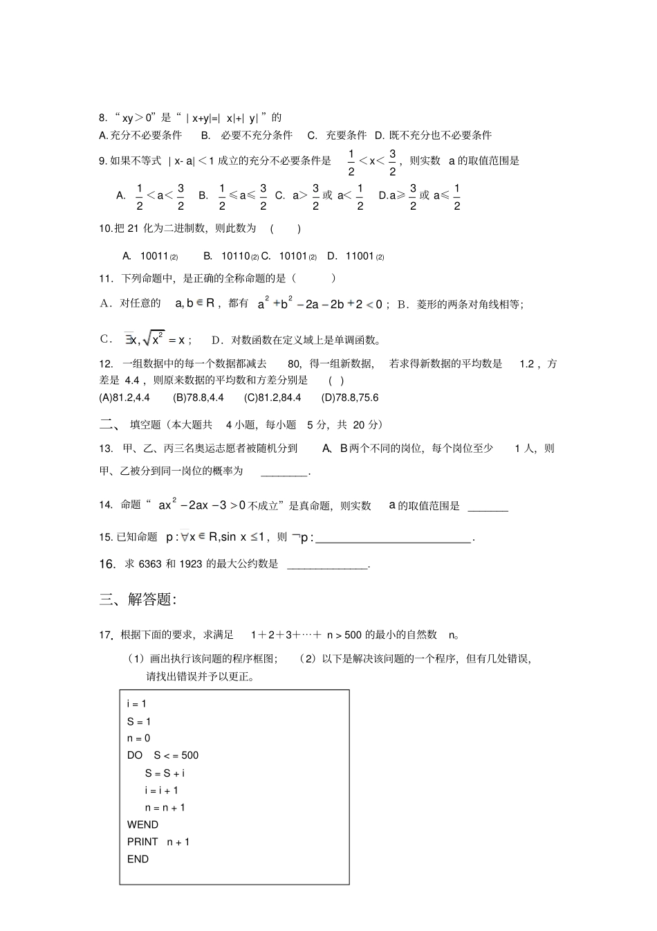 人教A版高中数学必修五高二期中考试题_第3页