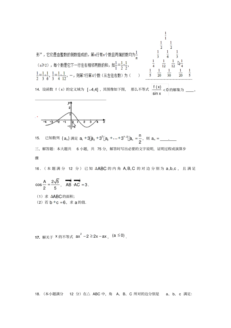 人教A版高中数学必修五高二模块考试_第3页