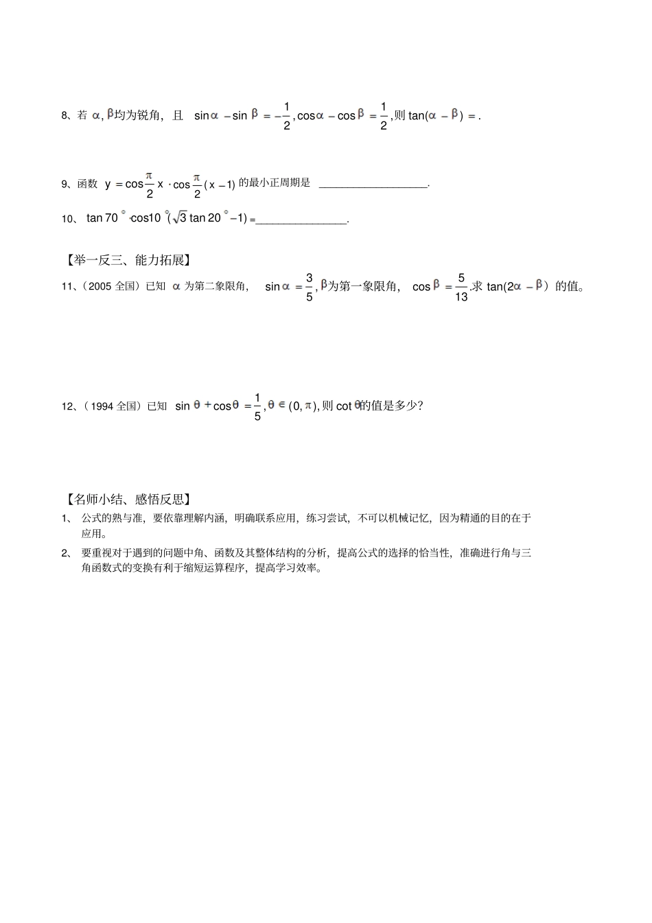 人教A版高中数学必修四2两角和与差的正弦、正切和余切练习题_第3页