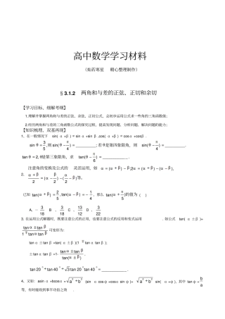 人教A版高中数学必修四2两角和与差的正弦、正切和余切练习题