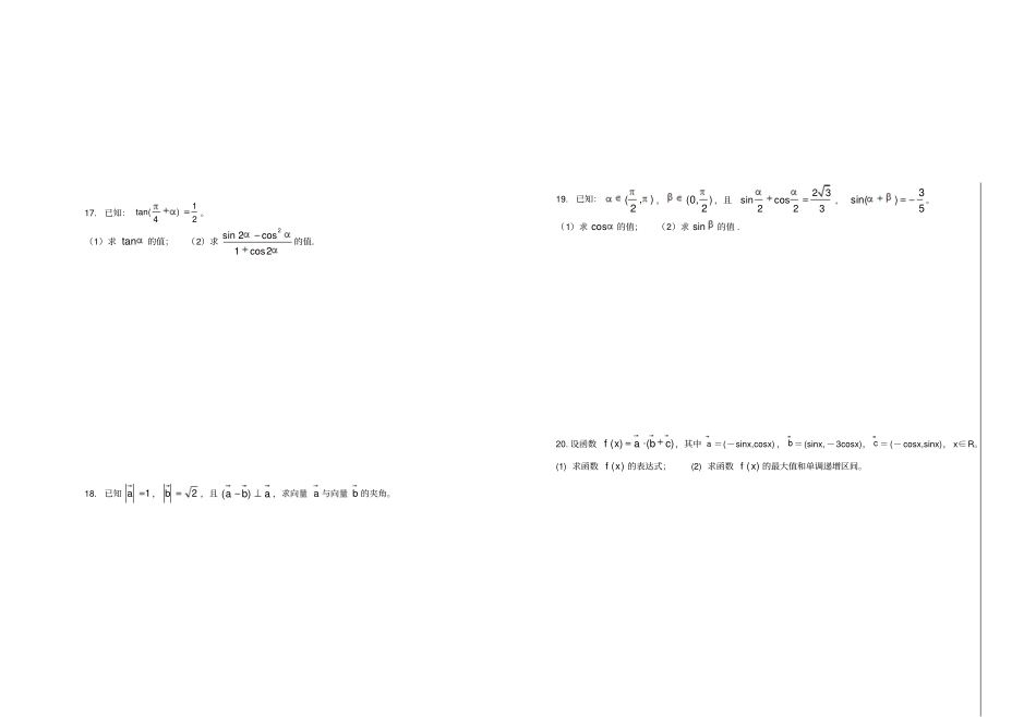人教A版高中数学必修四上学期必修4水平考试试卷_第2页