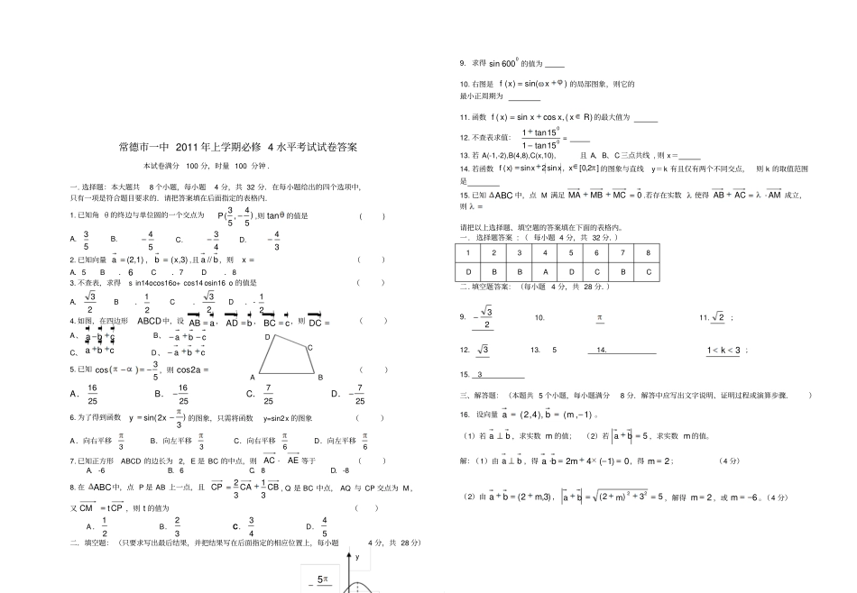 人教A版高中数学必修四上学期必修4水平考试试卷_第3页