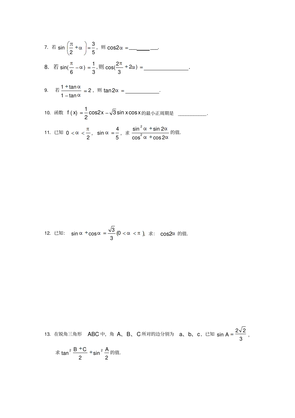 人教A版高中数学必修四二倍角公式作业同步练习_第2页