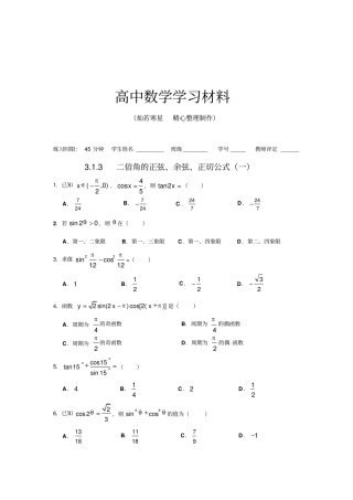 人教A版高中数学必修四二倍角公式作业同步练习