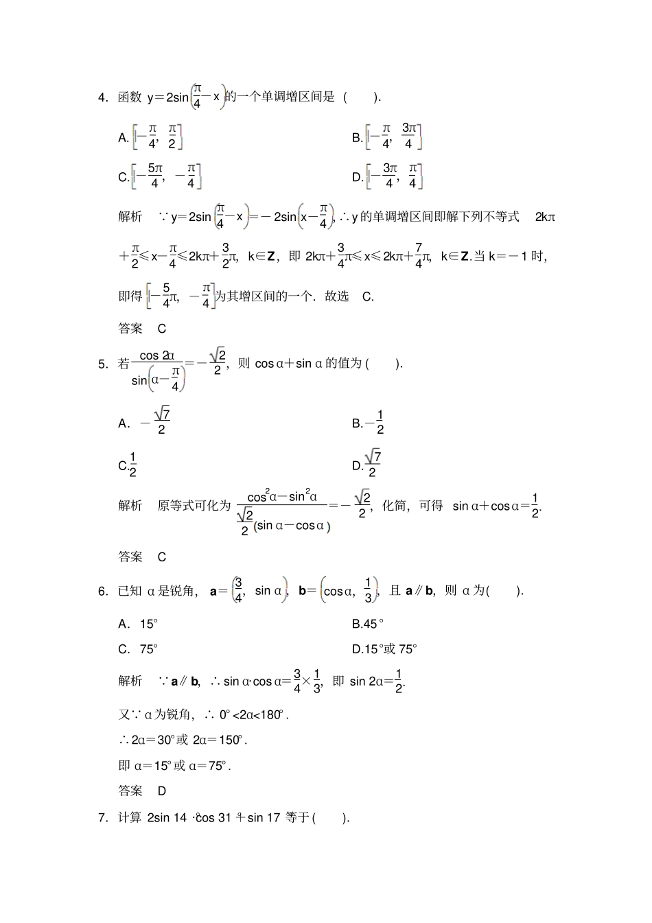人教A版高中数学必修四模块检测_第2页