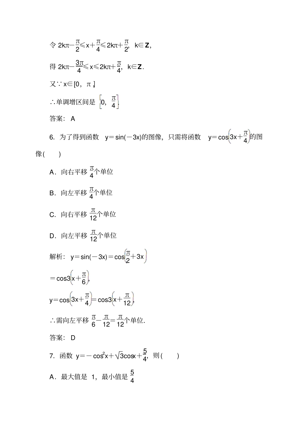 人教A版高中数学必修四模块综合测评必修4A版_第3页