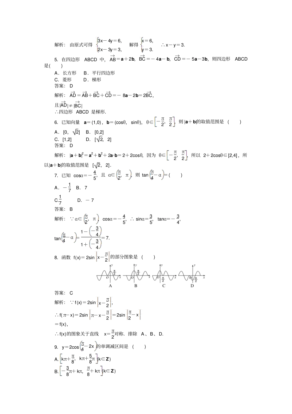 人教A版高中数学必修四模块综合测试卷_第2页