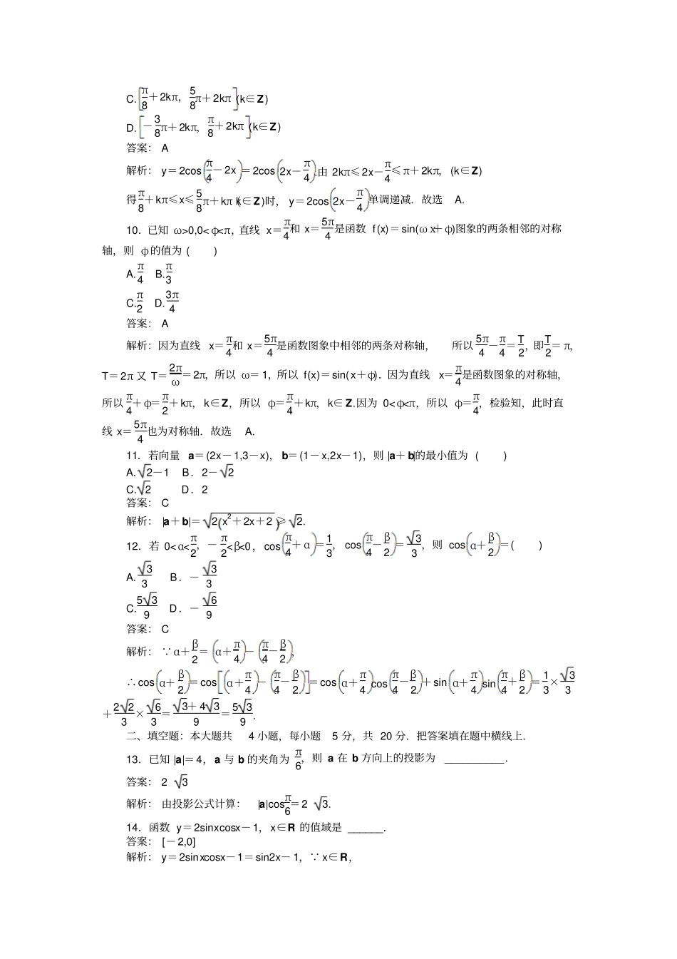 人教A版高中数学必修四模块综合测试卷_第3页