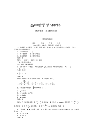 人教A版高中数学必修四模块综合测试卷