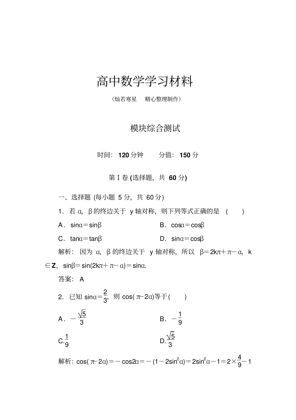 人教A版高中数学必修四模块综合测试_第1页