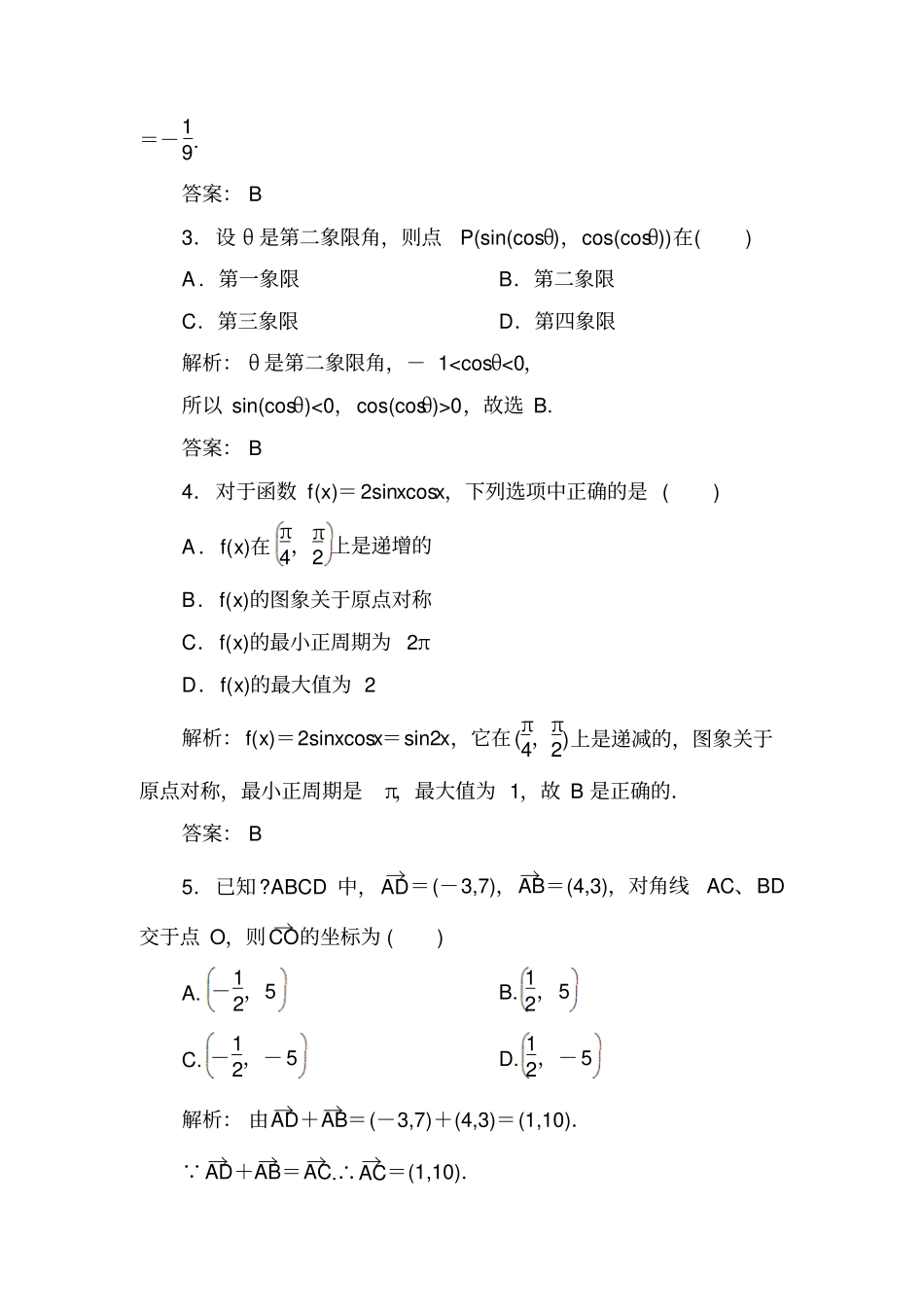 人教A版高中数学必修四模块综合测试_第2页