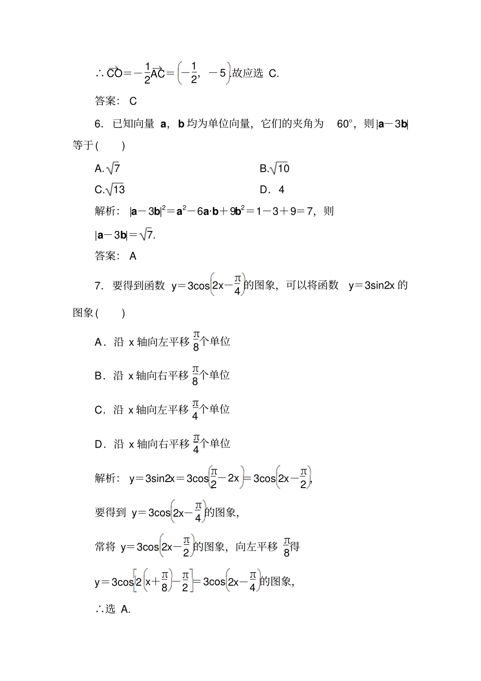 人教A版高中数学必修四模块综合测试_第3页